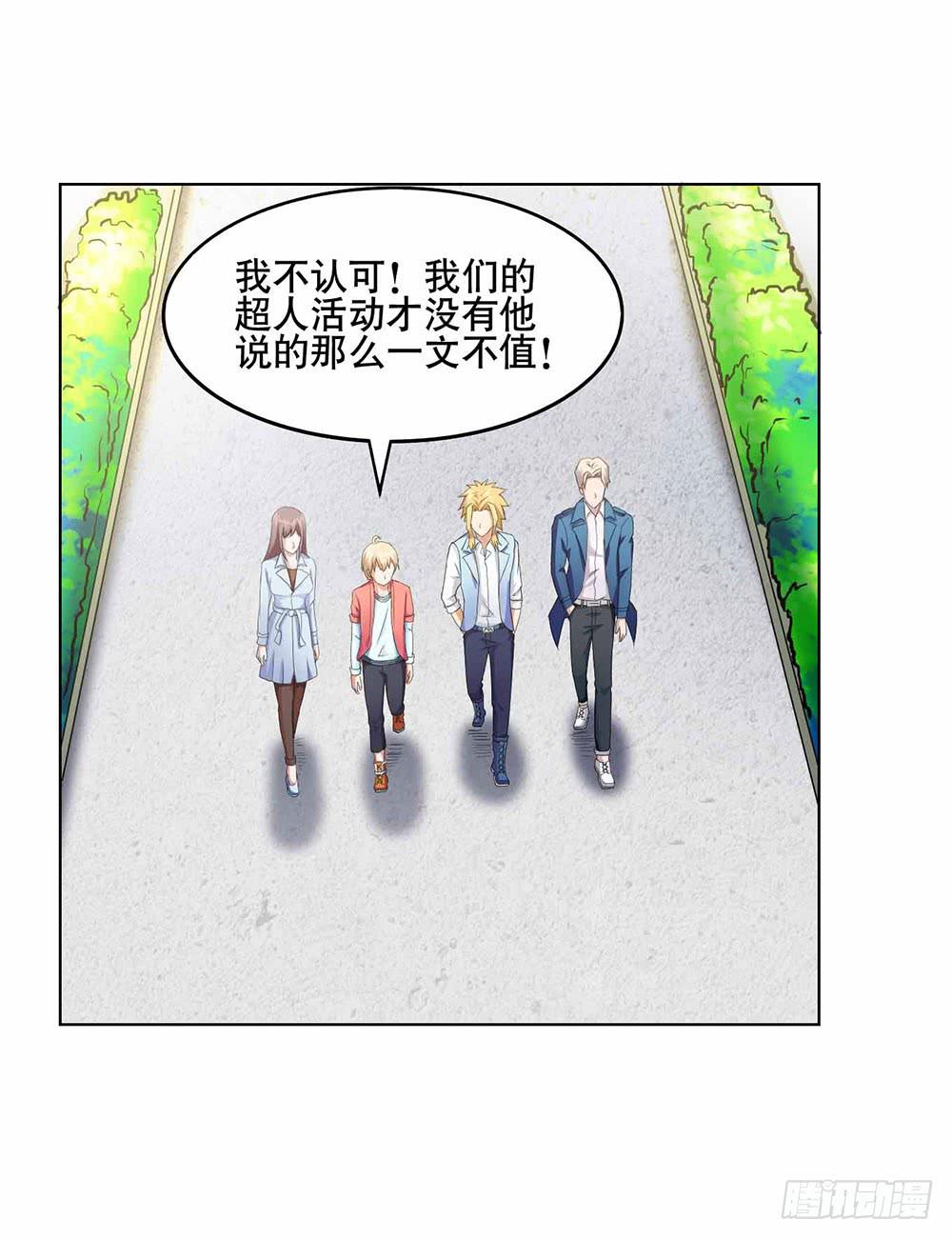 《与超人同居》8 我不信任你！（下） 第3页