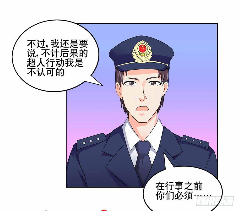《与超人同居》8 我不信任你！（下） 第40页