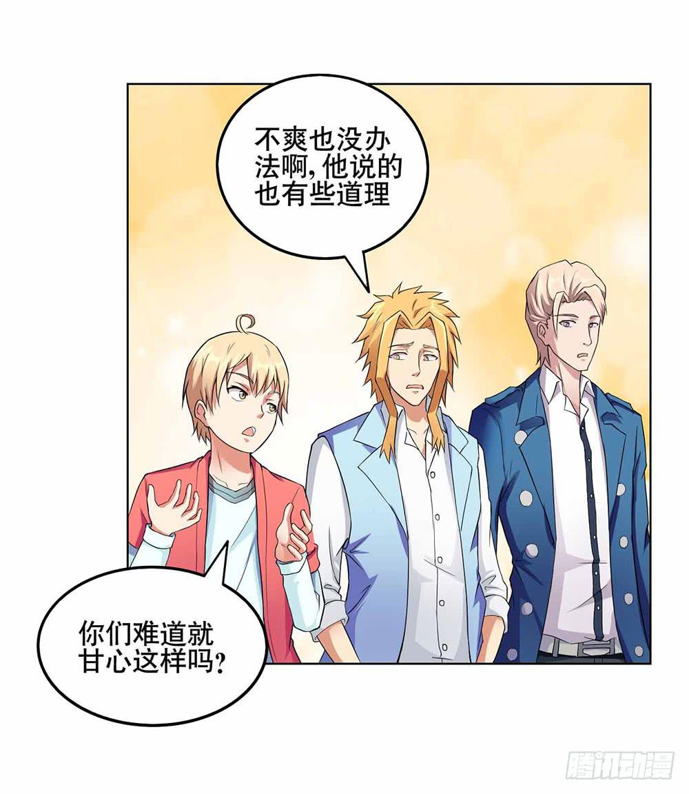 《与超人同居》8 我不信任你！（下） 第4页
