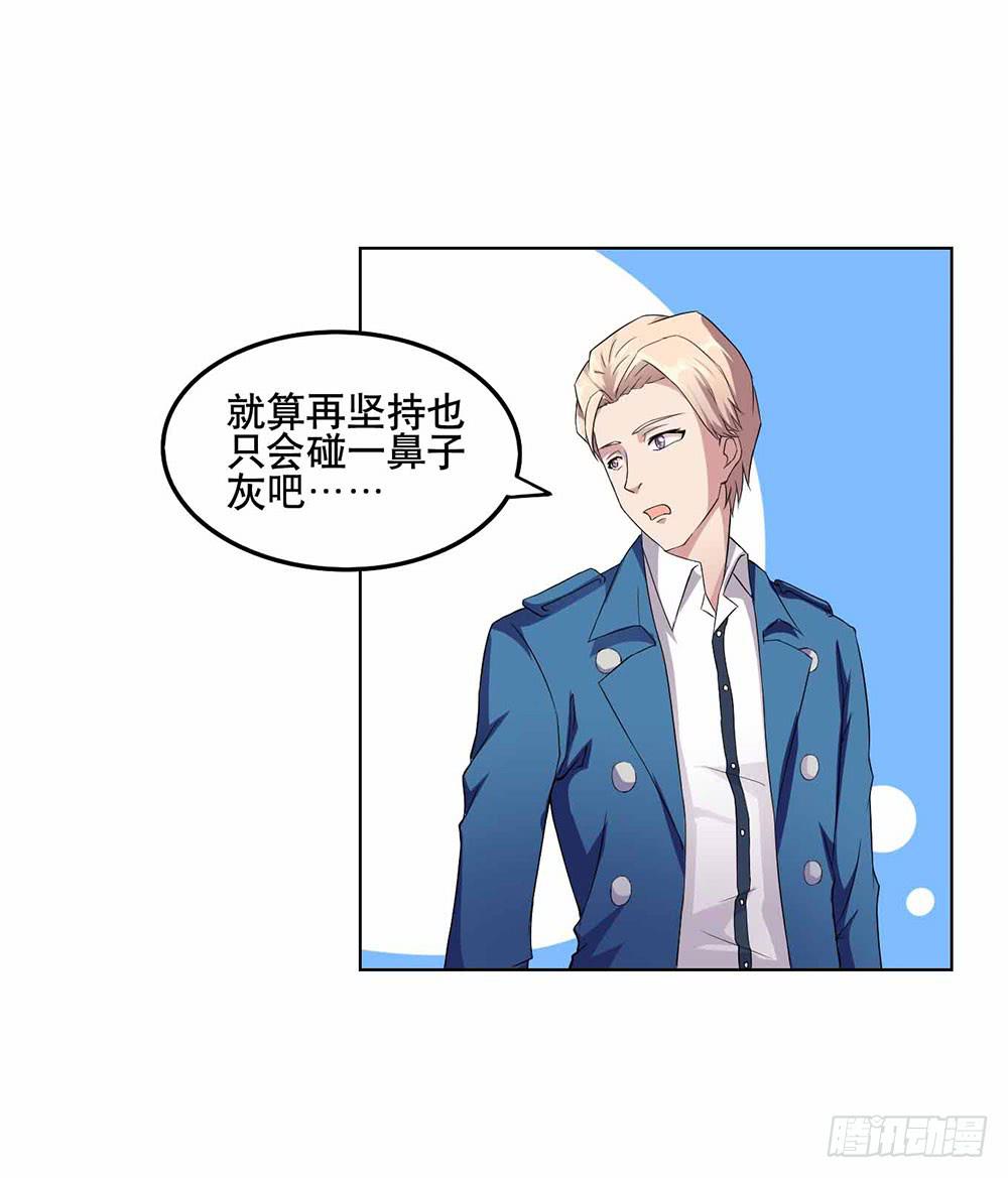 《与超人同居》8 我不信任你！（下） 第5页