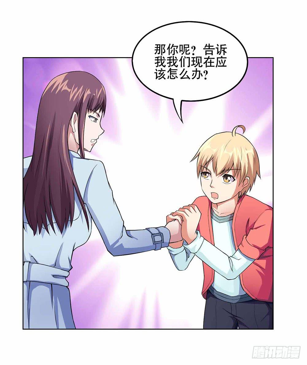 《与超人同居》8 我不信任你！（下） 第6页