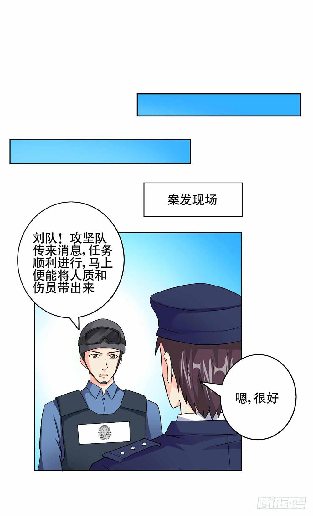 《与超人同居》8 我不信任你！（下） 第9页