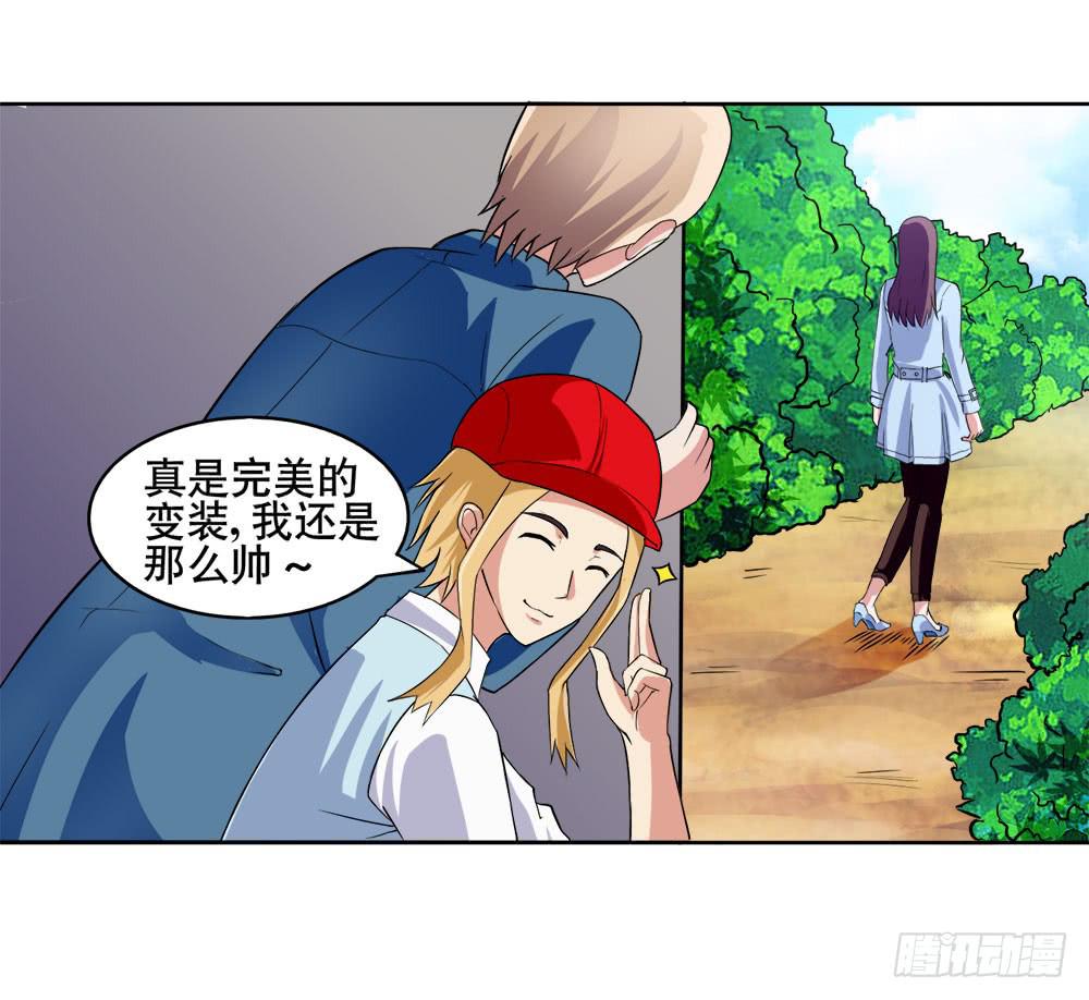 《与超人同居》7 跟踪徐子淇的一天 （上） 第15页