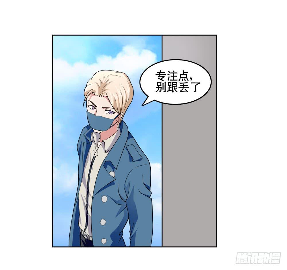 《与超人同居》7 跟踪徐子淇的一天 （上） 第16页