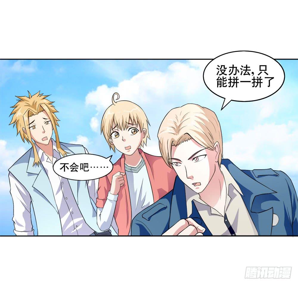《与超人同居》7 跟踪徐子淇的一天 （上） 第23页