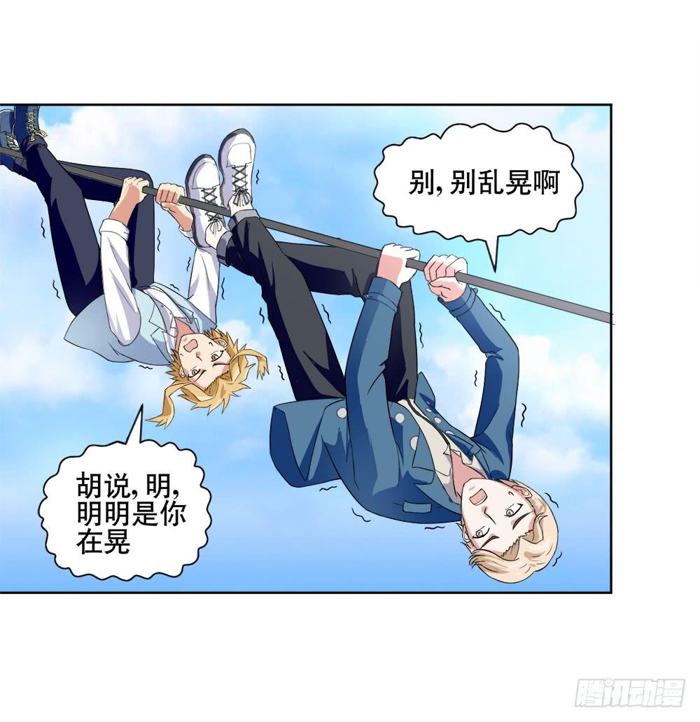《与超人同居》7 跟踪徐子淇的一天 （上） 第25页