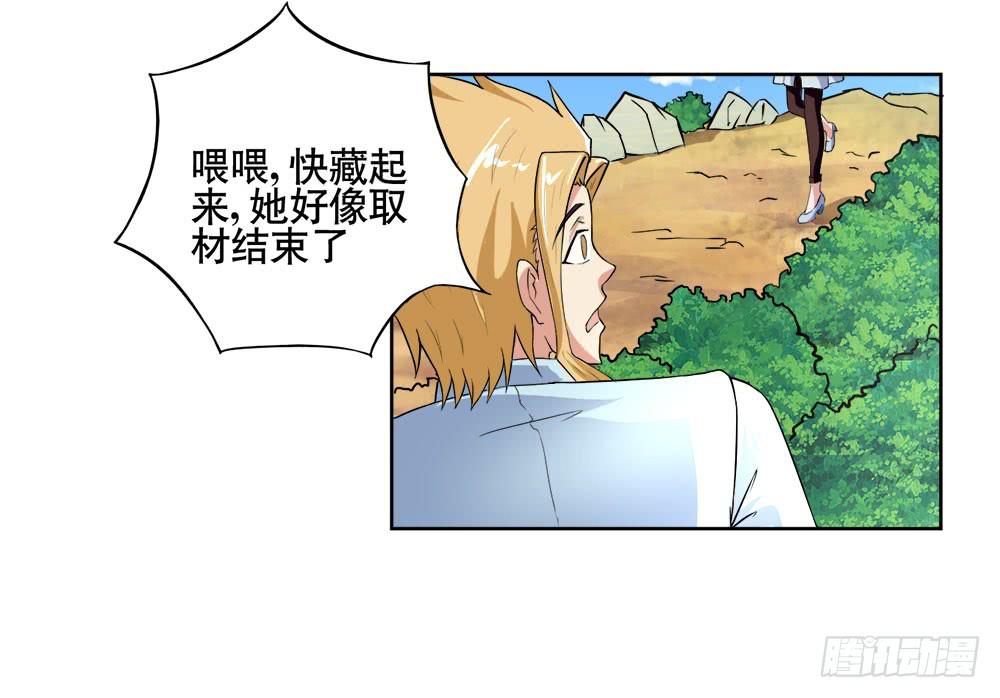 《与超人同居》7 跟踪徐子淇的一天 （上） 第28页
