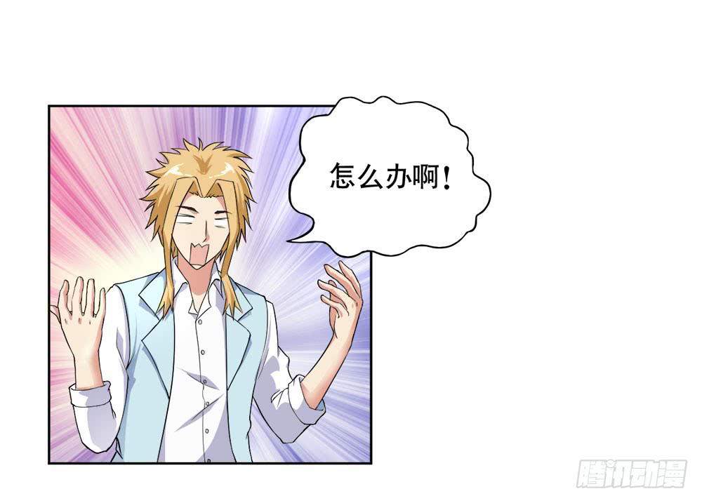 《与超人同居》7 跟踪徐子淇的一天 （上） 第31页