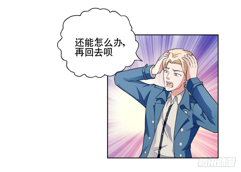 《与超人同居》7 跟踪徐子淇的一天 （上） 第32页