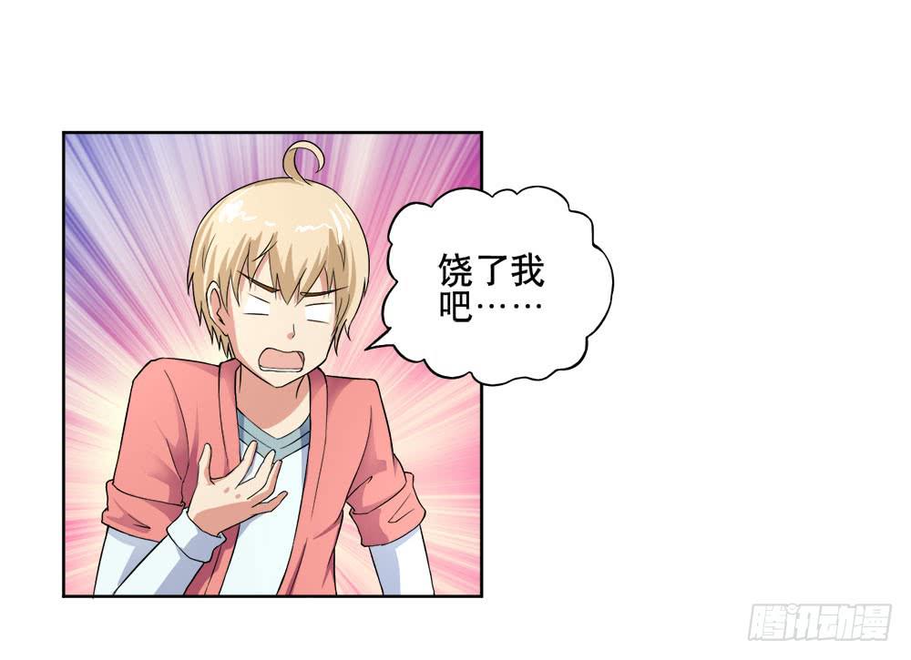 《与超人同居》7 跟踪徐子淇的一天 （上） 第33页
