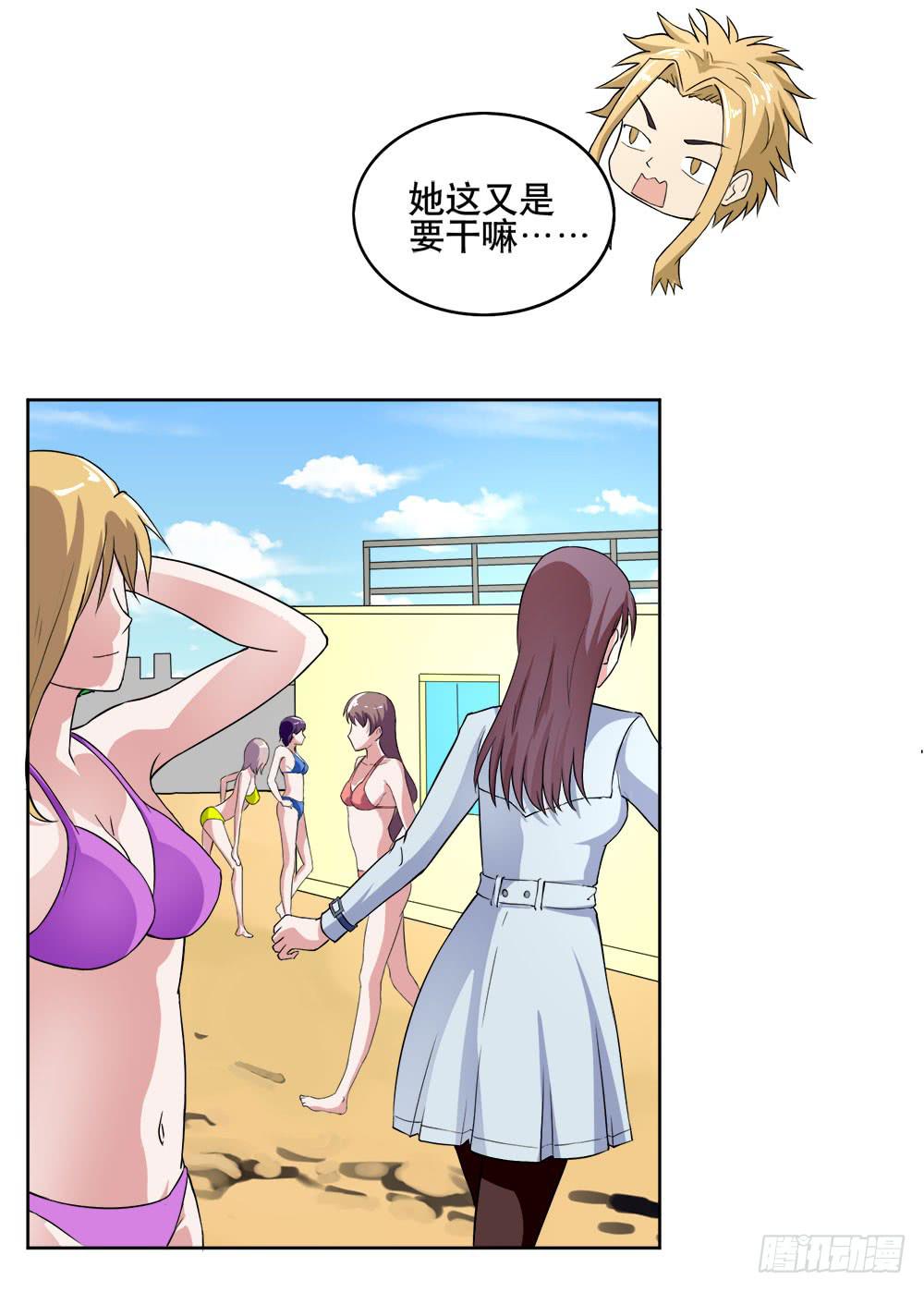 《与超人同居》7 跟踪徐子淇的一天 （上） 第35页