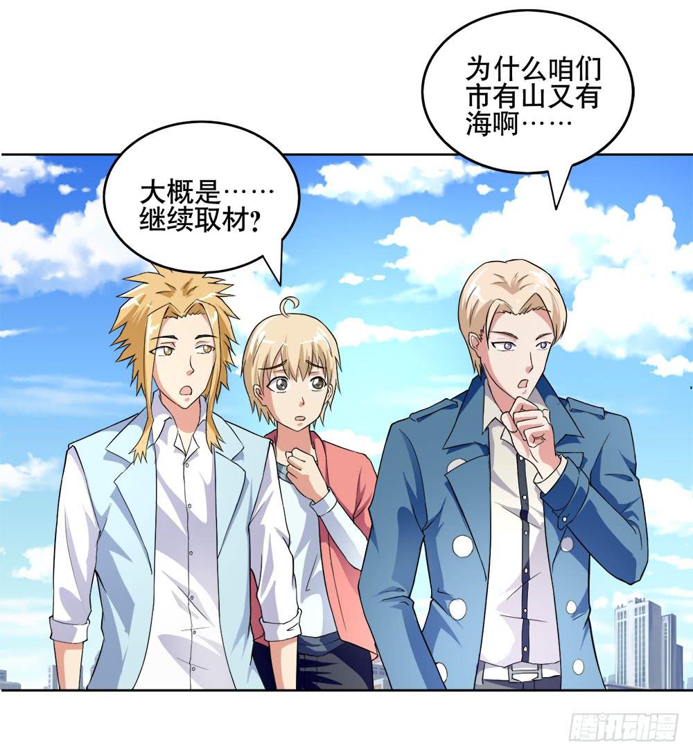 《与超人同居》7 跟踪徐子淇的一天 （上） 第36页