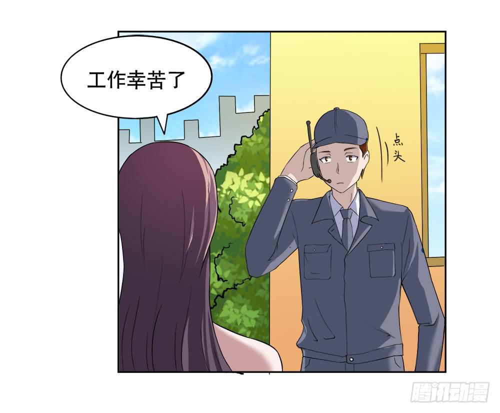 《与超人同居》7 跟踪徐子淇的一天 （上） 第41页