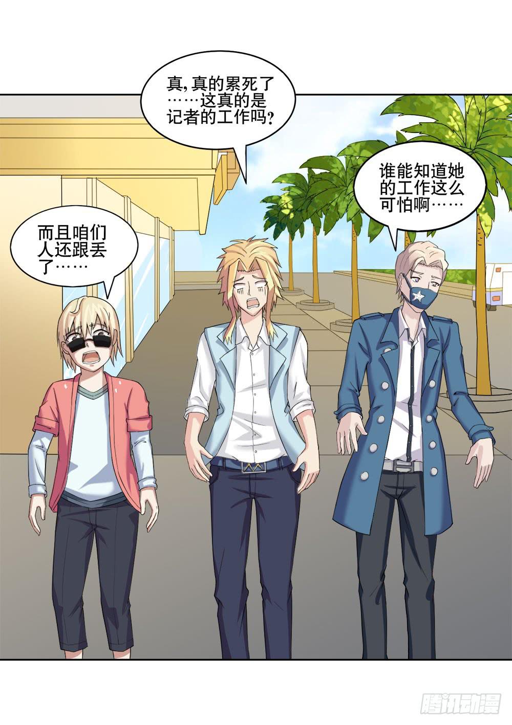 《与超人同居》7 跟踪徐子淇的一天 （上） 第44页