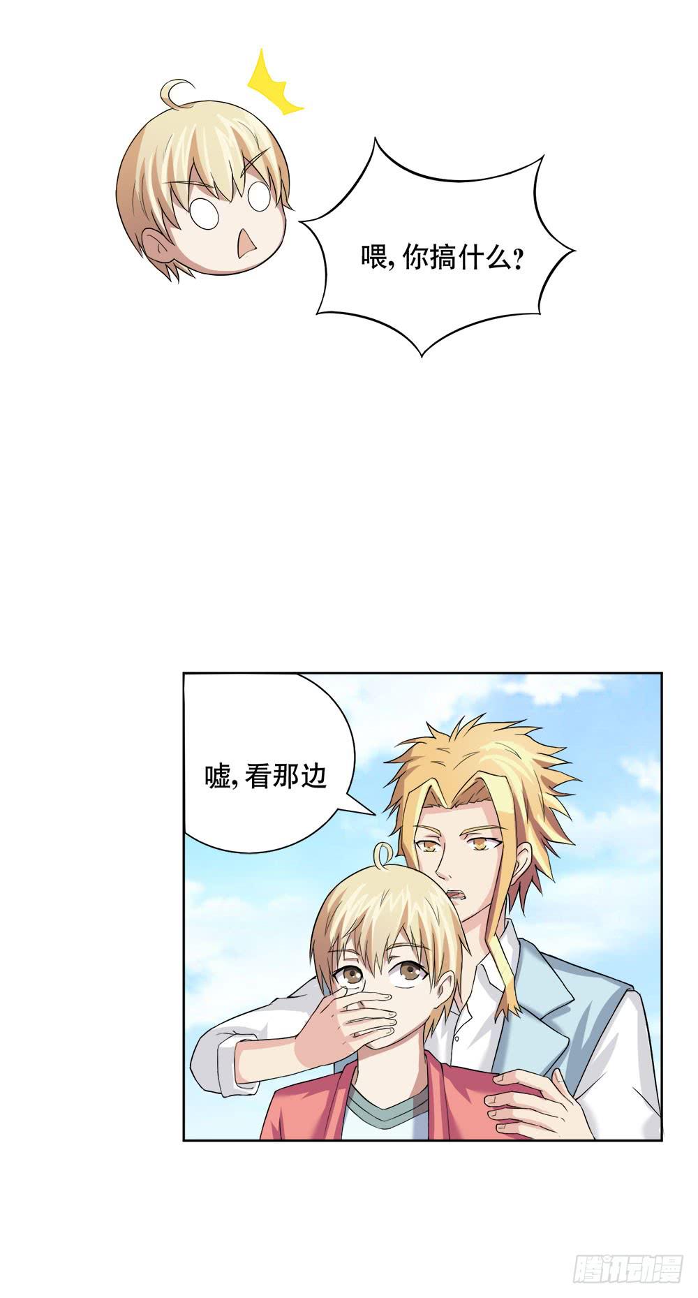 《与超人同居》7 跟踪徐子淇的一天 （上） 第46页