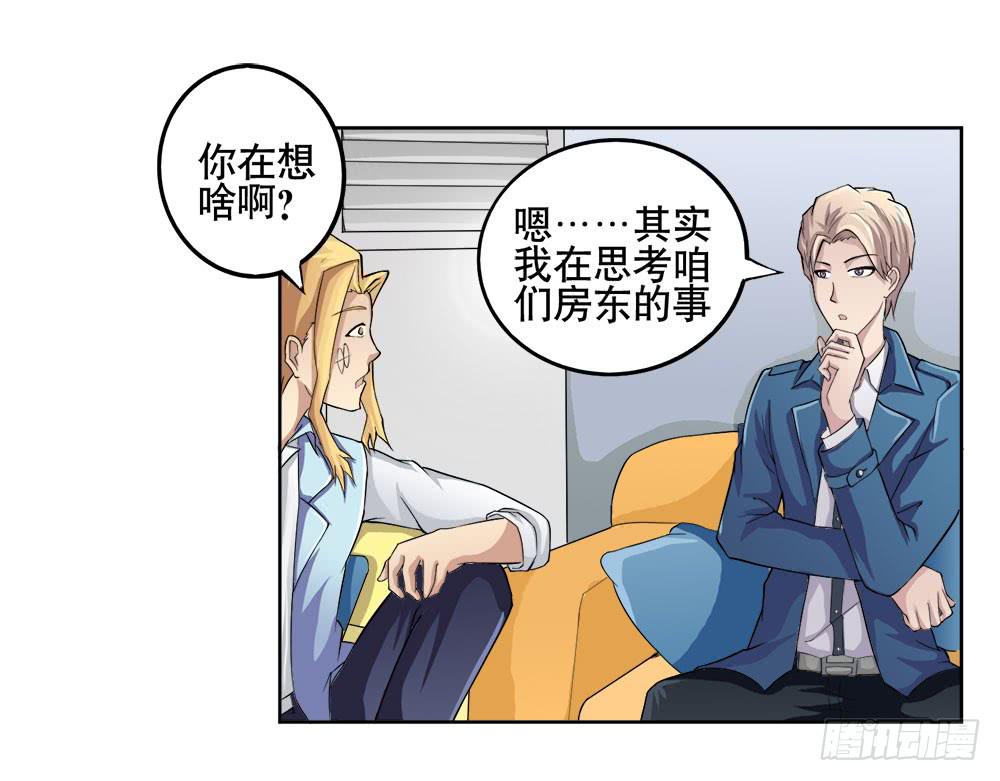 《与超人同居》7 跟踪徐子淇的一天 （上） 第4页