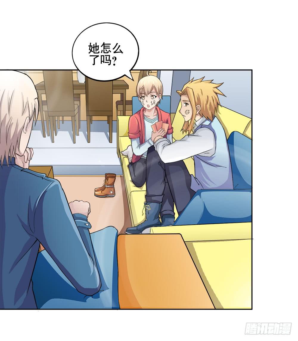 《与超人同居》7 跟踪徐子淇的一天 （上） 第5页