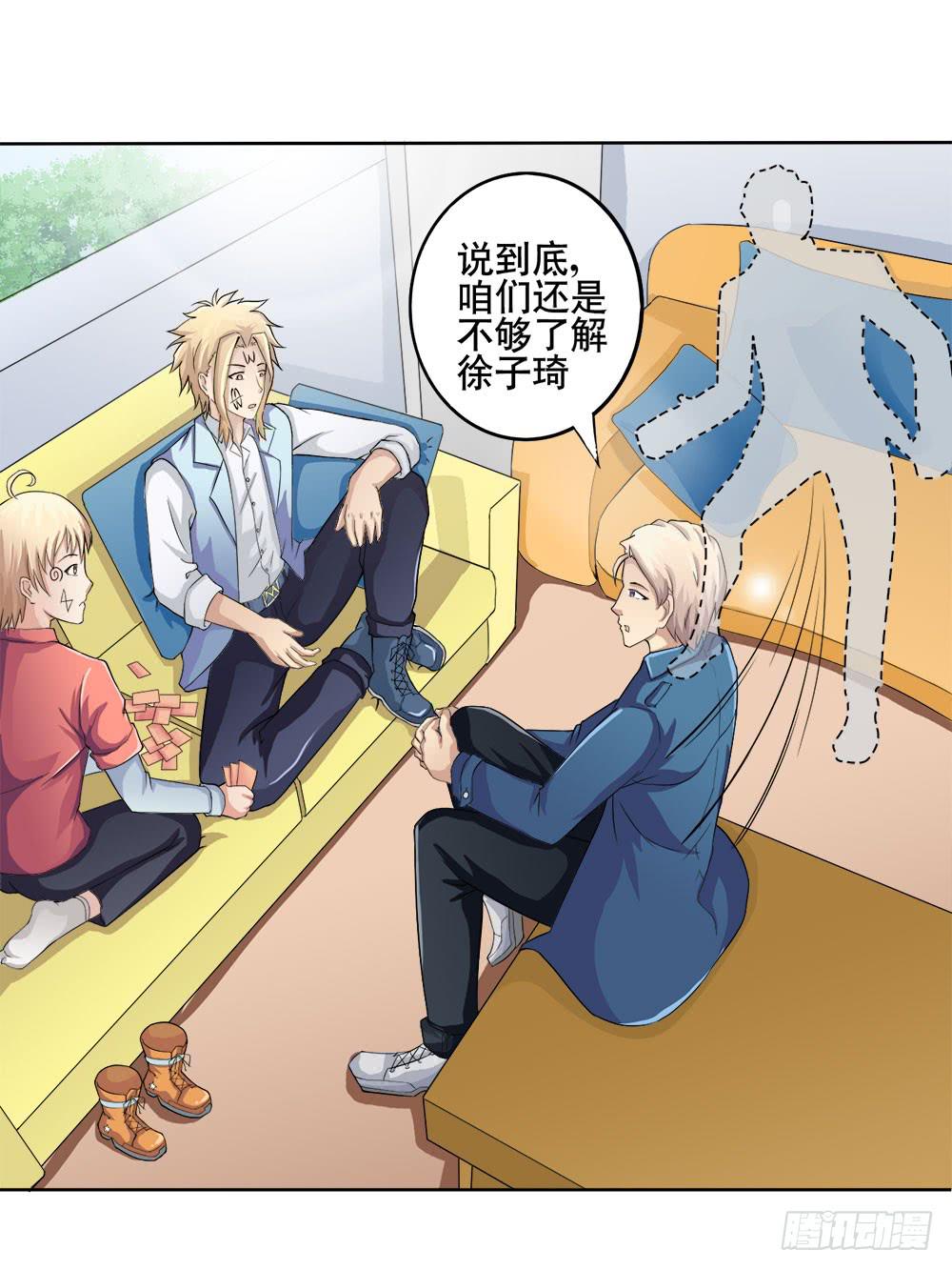 《与超人同居》7 跟踪徐子淇的一天 （上） 第6页