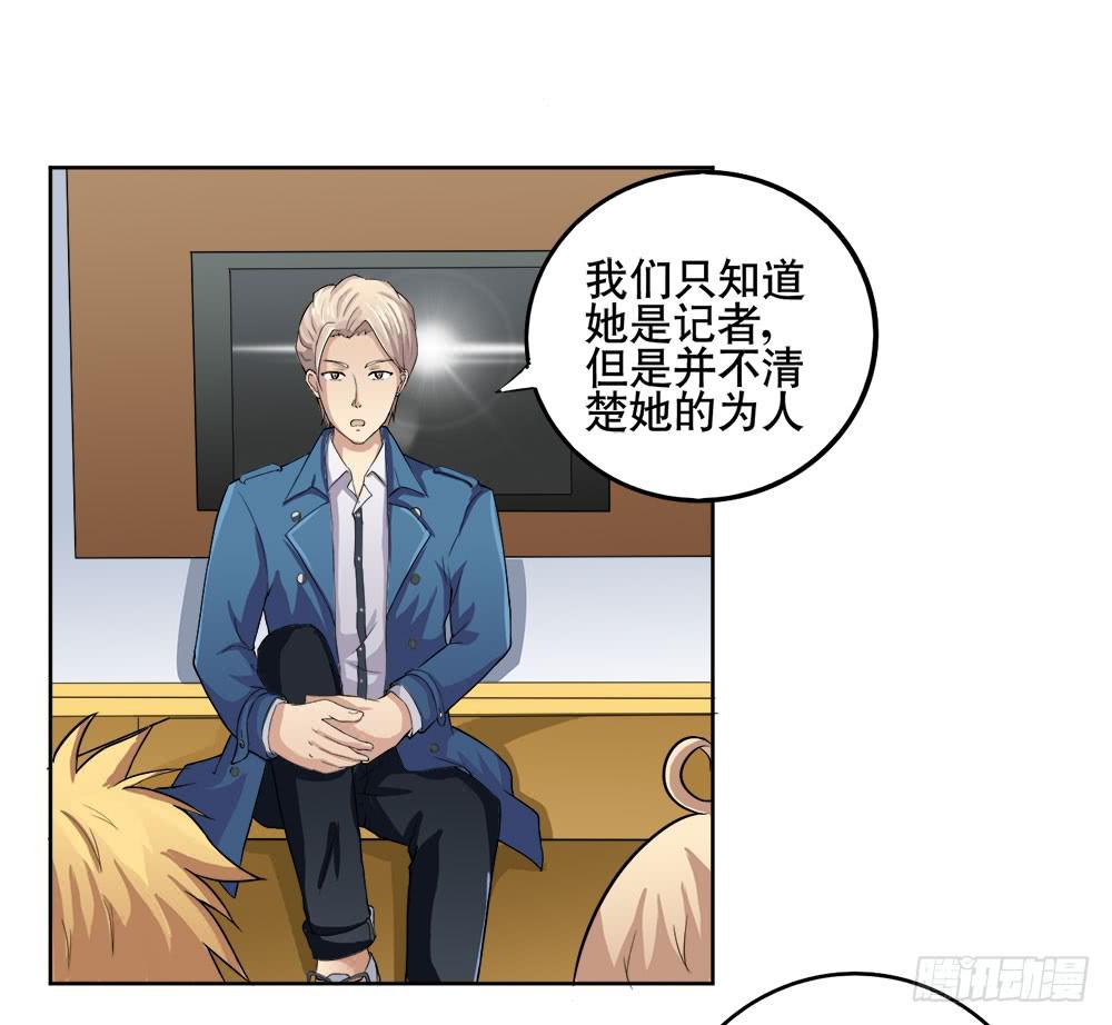 《与超人同居》7 跟踪徐子淇的一天 （上） 第7页