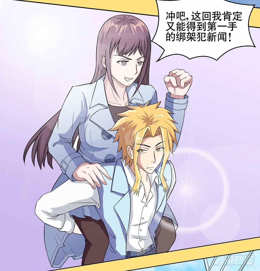 《与超人同居》8 我不信任你！（上） 第19页