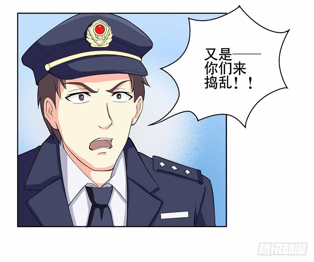 《与超人同居》8 我不信任你！（上） 第23页