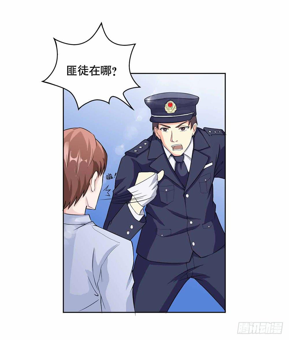《与超人同居》8 我不信任你！（上） 第29页