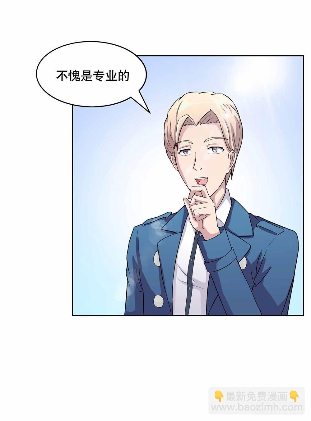 《与超人同居》8 我不信任你！（上） 第36页