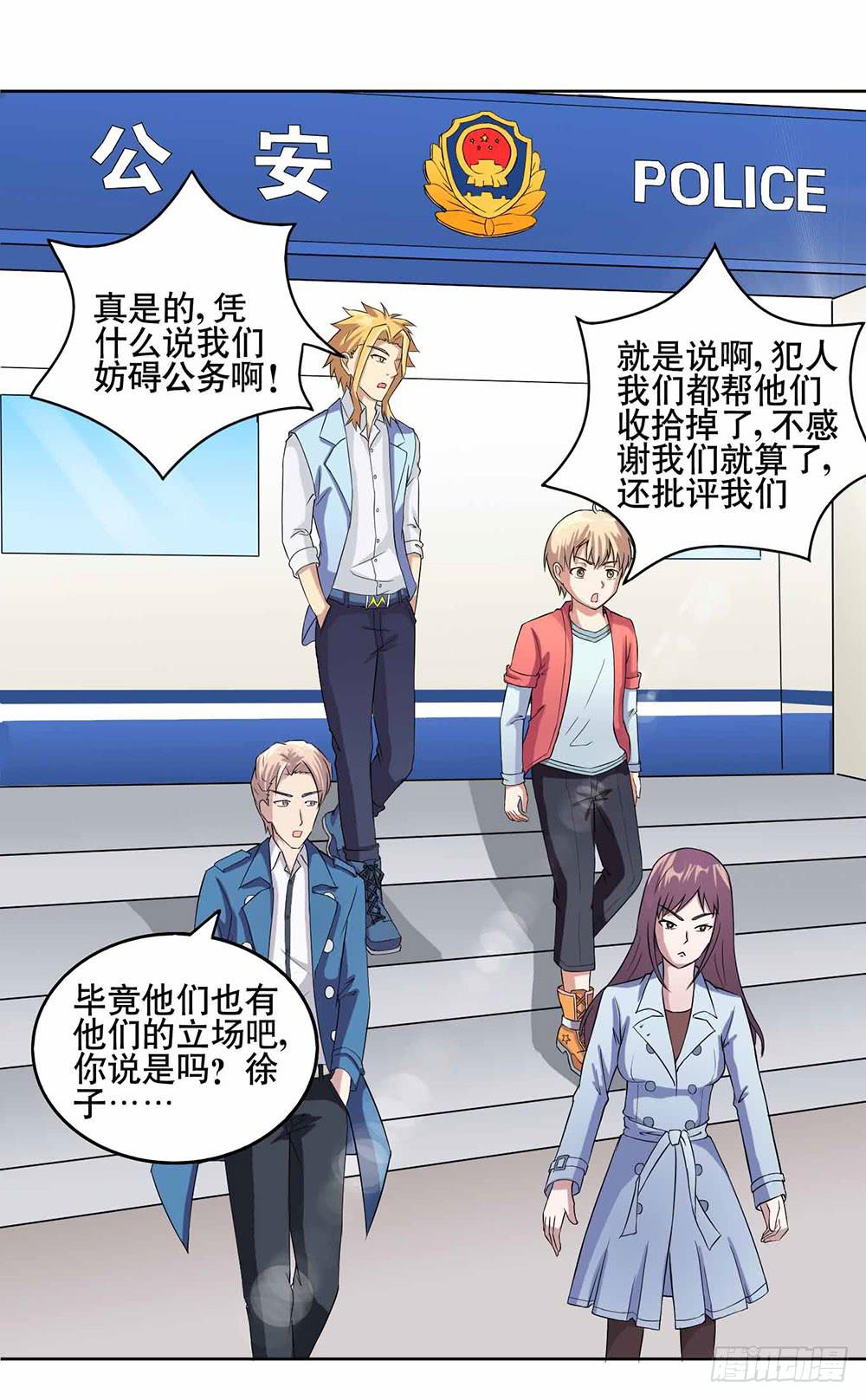 《与超人同居》8 我不信任你！（上） 第41页