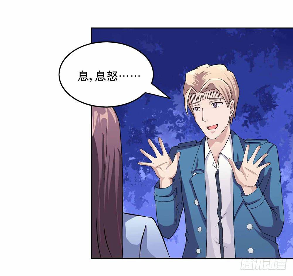 《与超人同居》8 我不信任你！（上） 第43页