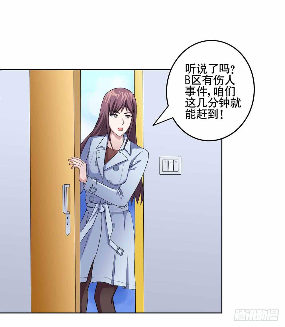 《与超人同居》8 我不信任你！（上） 第45页