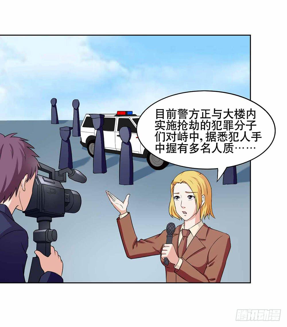 《与超人同居》8 我不信任你！（上） 第4页