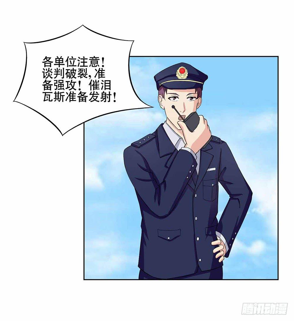 《与超人同居》8 我不信任你！（上） 第5页
