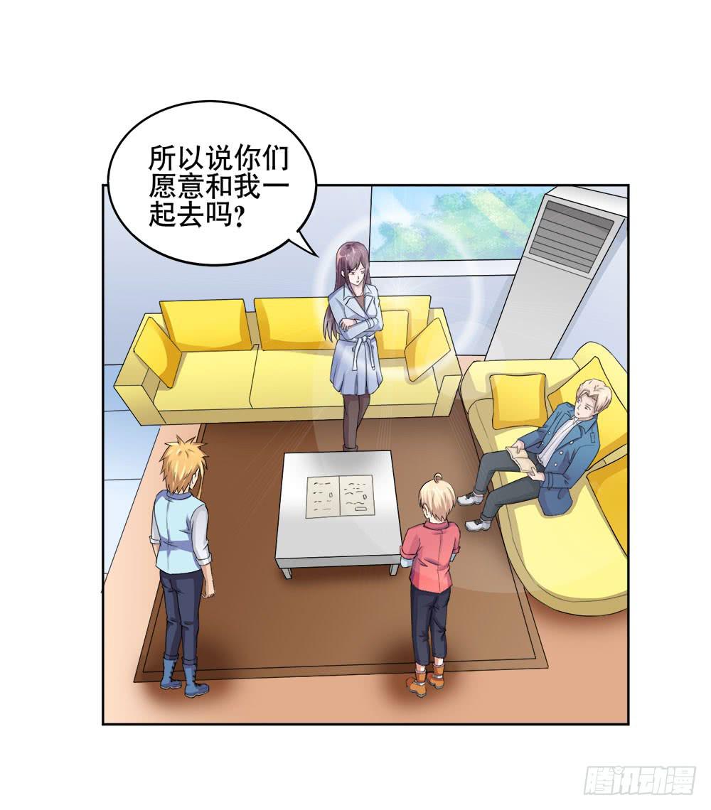 《与超人同居》11 深入调查（上） 第11页