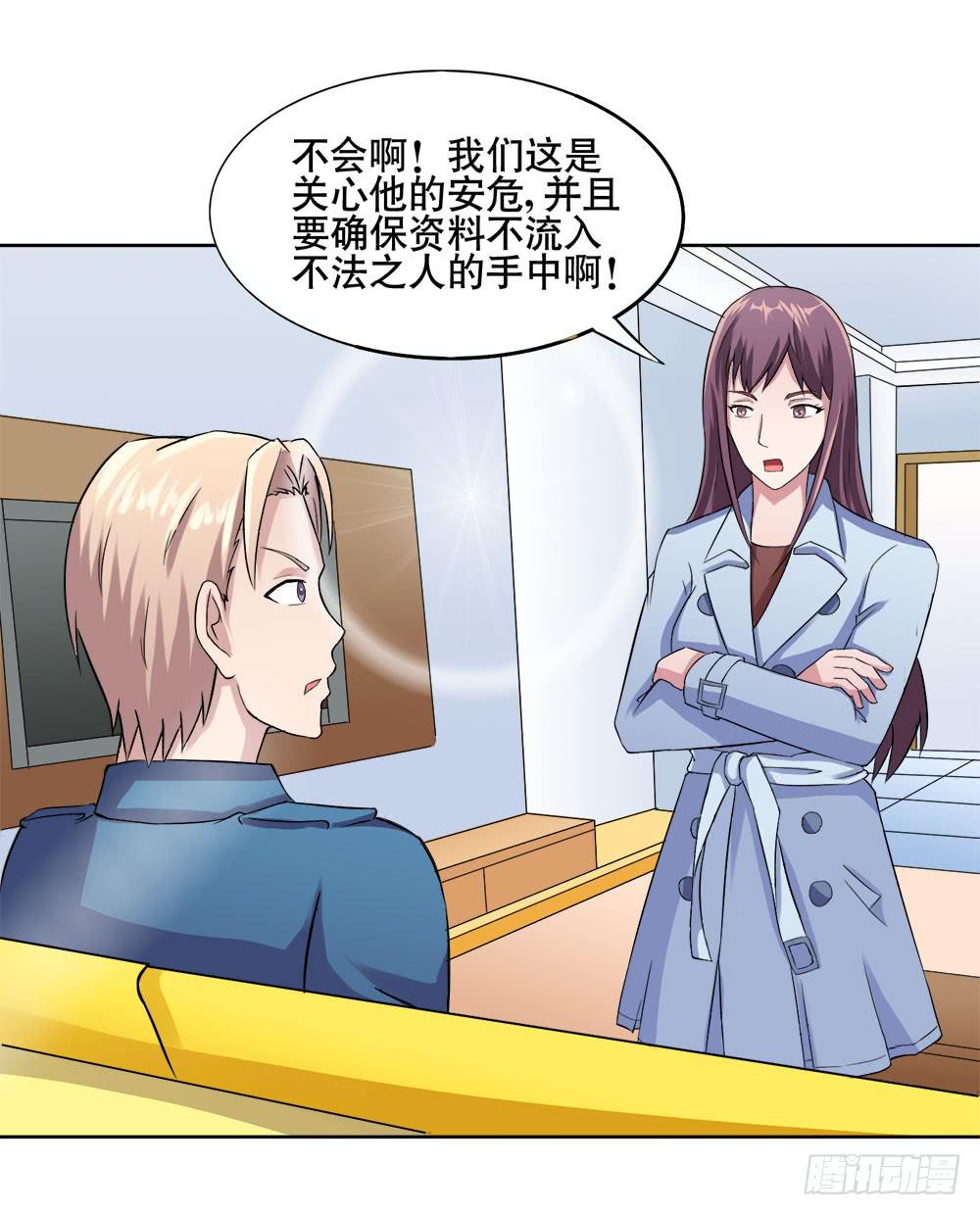《与超人同居》11 深入调查（上） 第13页