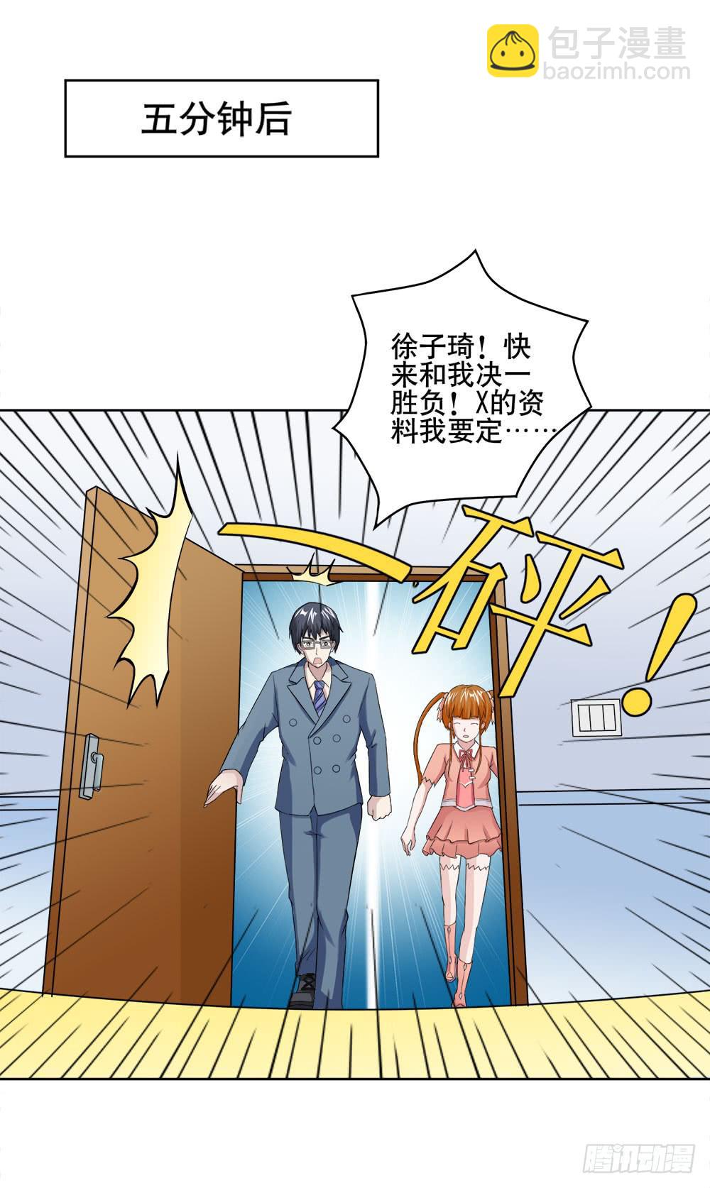 《与超人同居》11 深入调查（上） 第16页