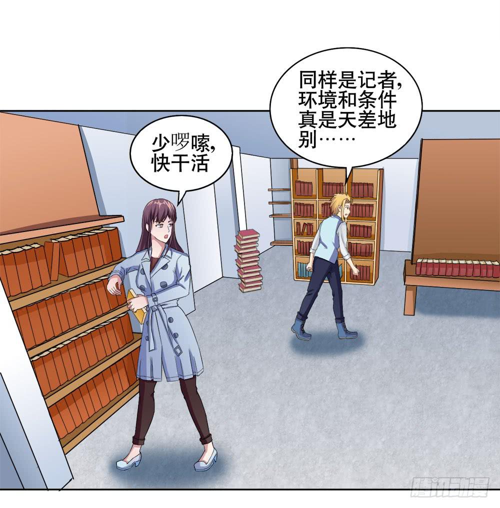 《与超人同居》11 深入调查（上） 第21页