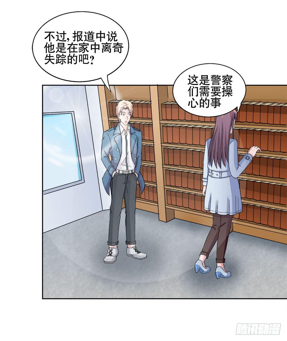 《与超人同居》11 深入调查（上） 第22页