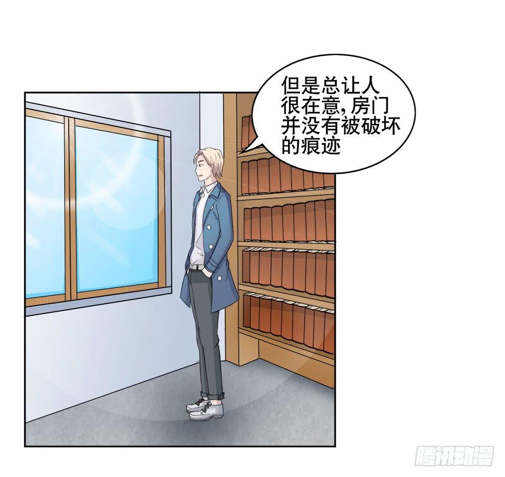 《与超人同居》11 深入调查（上） 第23页