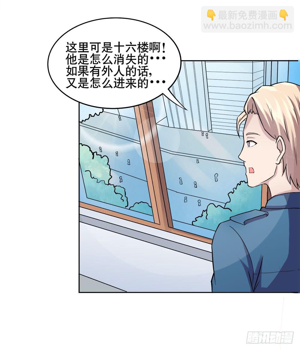 《与超人同居》11 深入调查（上） 第24页