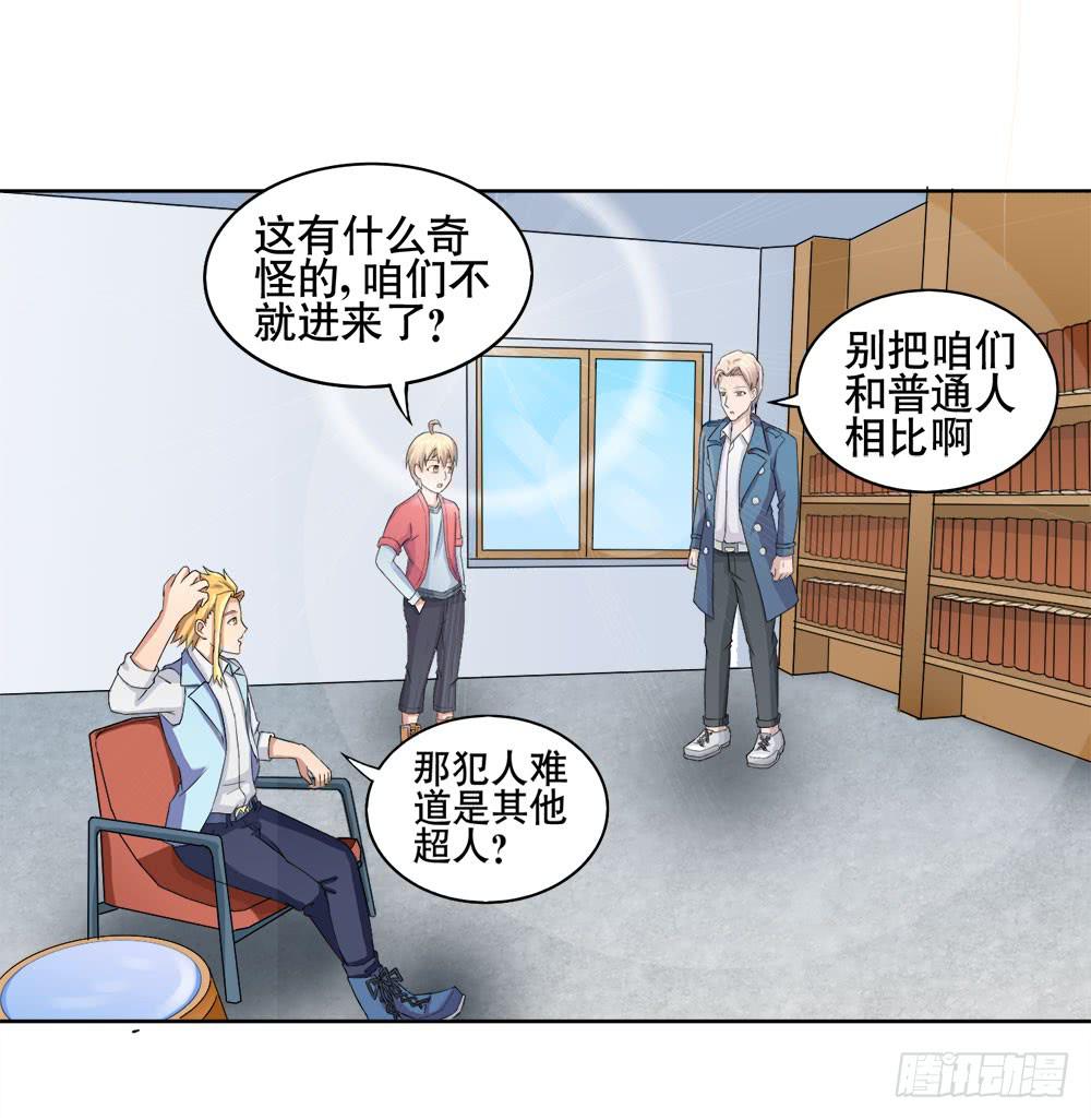 《与超人同居》11 深入调查（上） 第25页