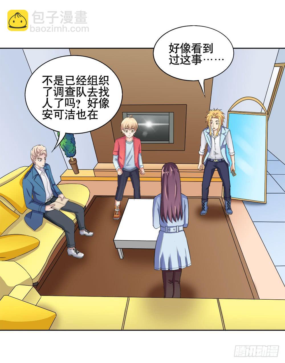 《与超人同居》11 深入调查（上） 第6页