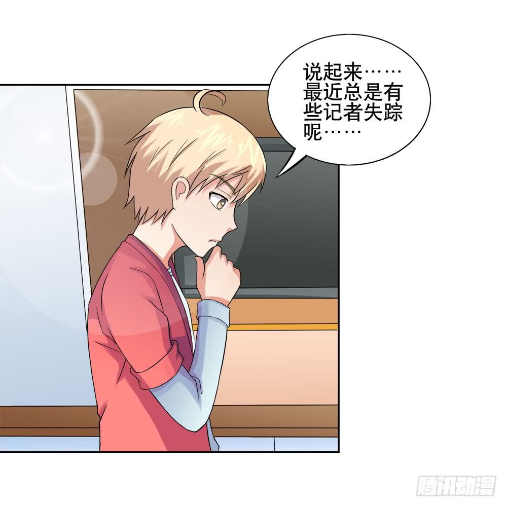 《与超人同居》11 深入调查（上） 第7页