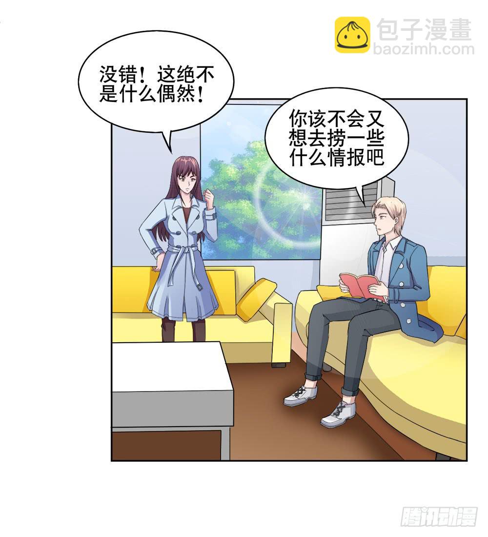 《与超人同居》11 深入调查（上） 第8页