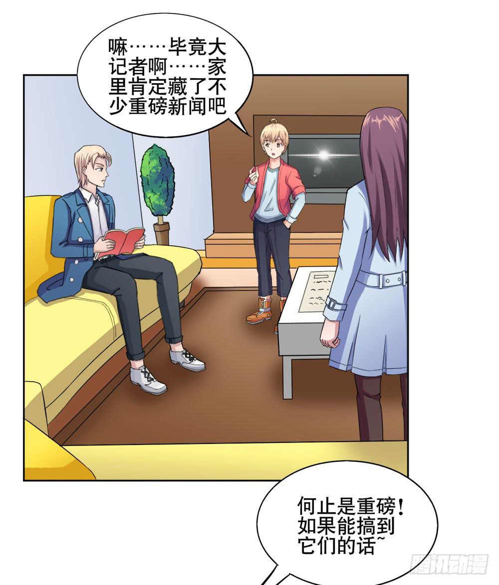 《与超人同居》11 深入调查（上） 第9页