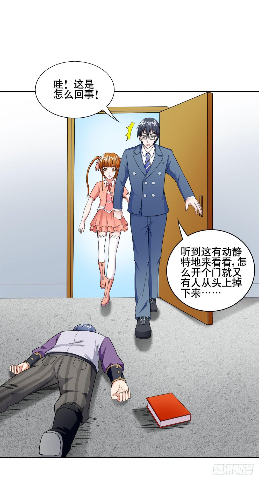 《与超人同居》11 深入调查（下） 第12页