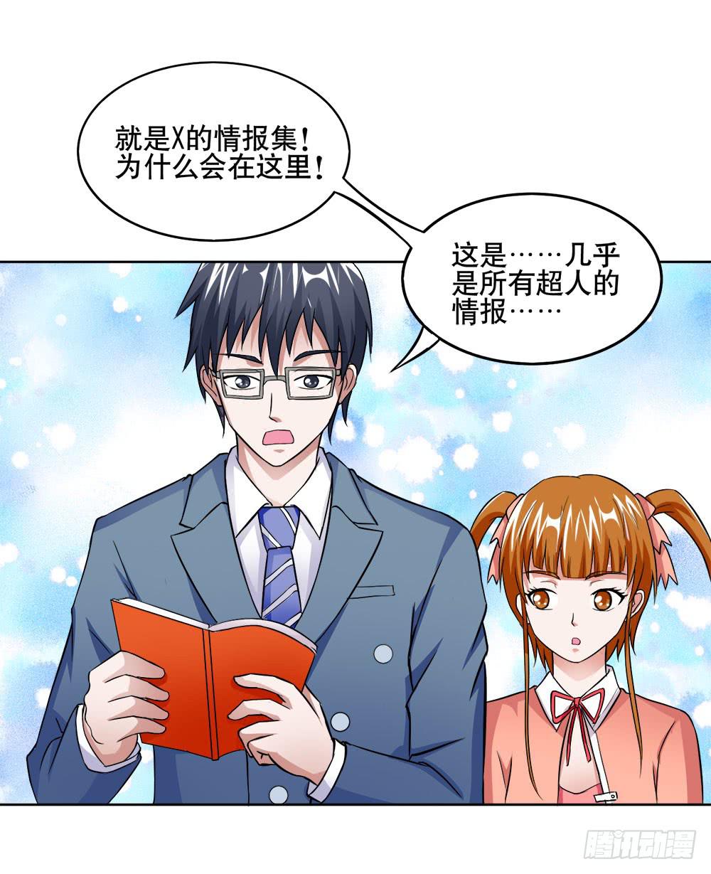 《与超人同居》11 深入调查（下） 第16页