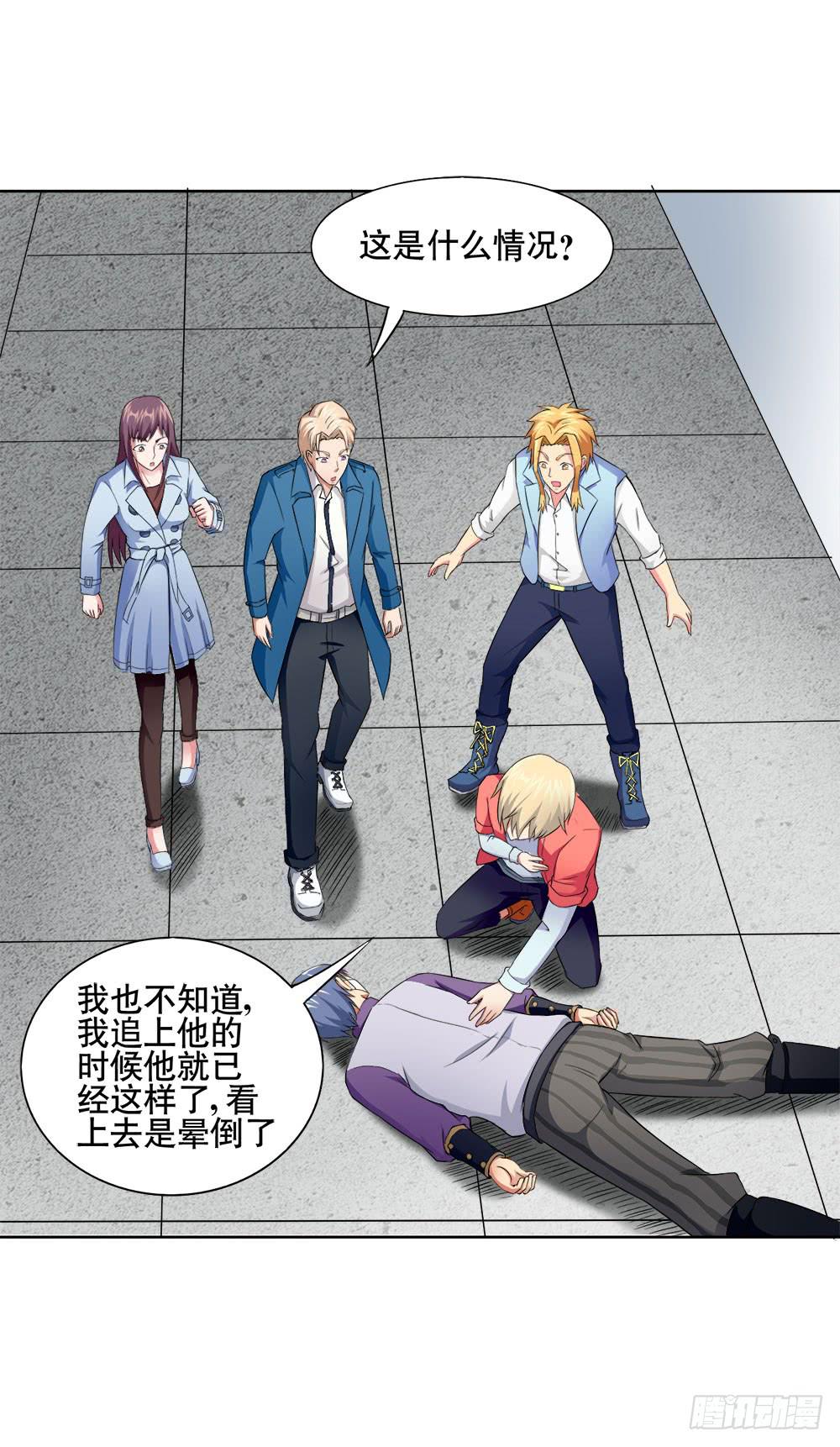《与超人同居》11 深入调查（下） 第19页
