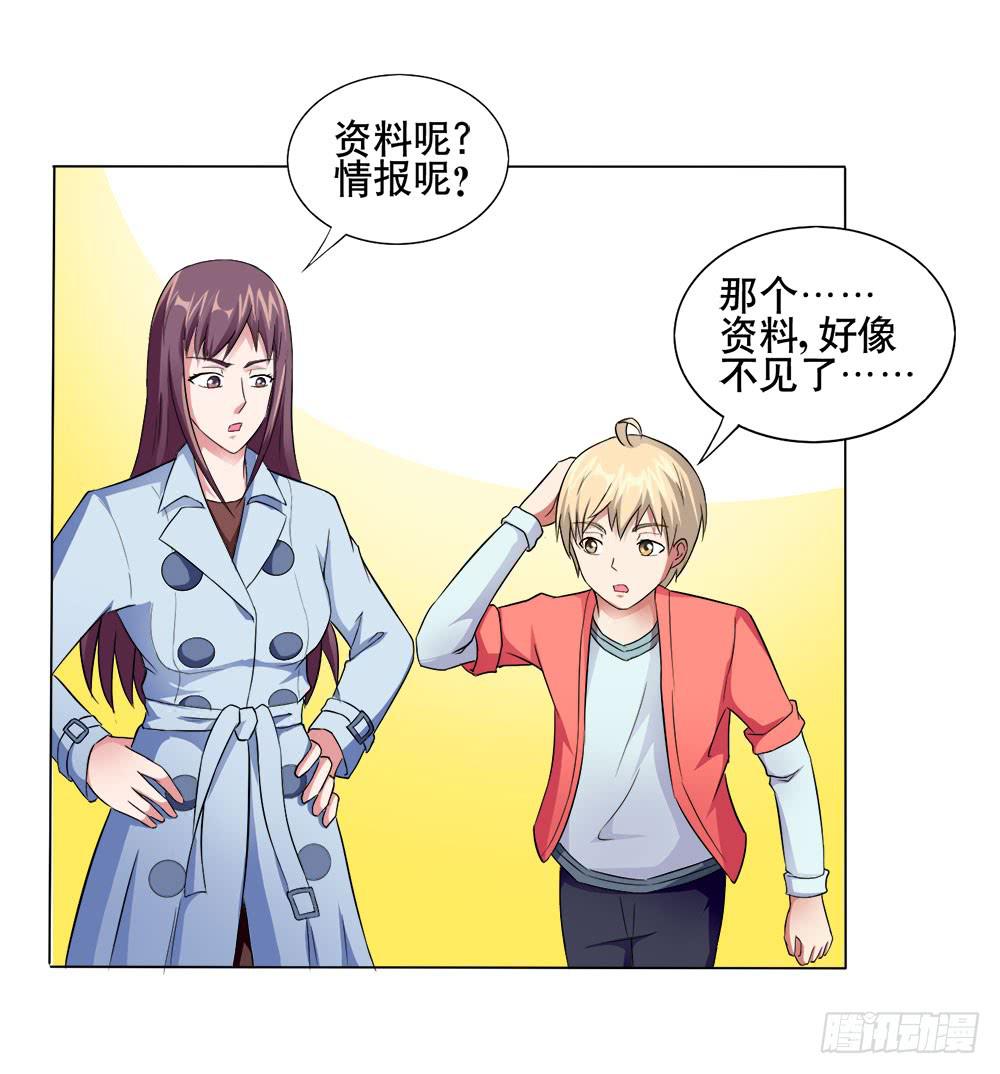 《与超人同居》11 深入调查（下） 第20页