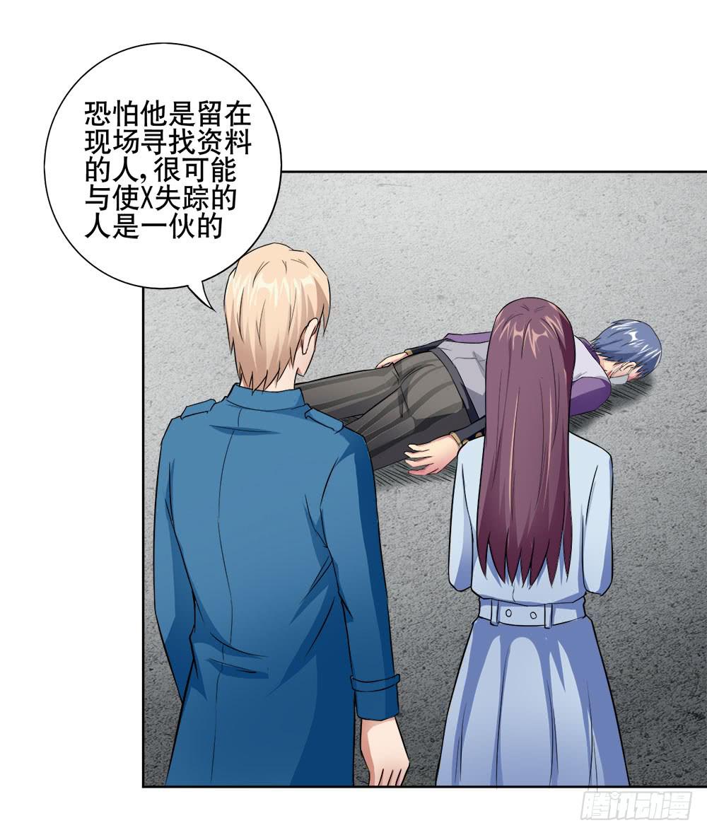 《与超人同居》11 深入调查（下） 第23页