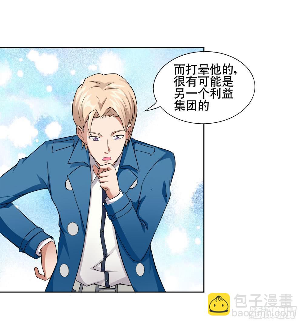 《与超人同居》11 深入调查（下） 第24页